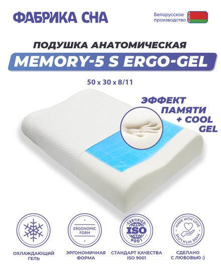 Ортопедическая подушка Фабрика сна Memory-5 S ergo-gel 50x30x8/11 - фото 1 - id-p226412288