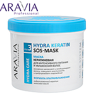 Маска кератиновая Hydra Keratin SOS-Mask Aravia Laboratories