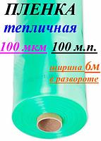 Пленка тепличная зеленая Лайт 100мкм 6/100м (Россия)
