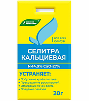 Селитра кальциевая 20г (БХЗ)