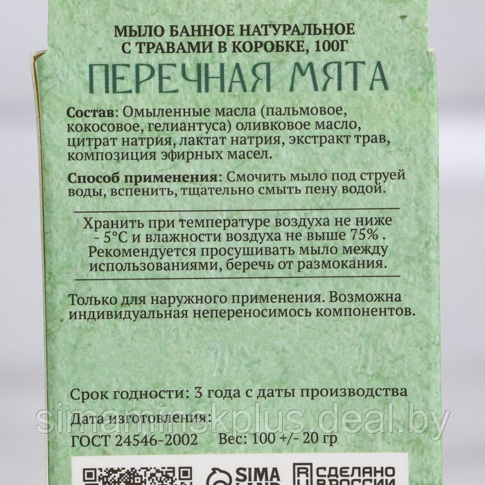 Набор натурального мыла "Лаванда, Мята, Жасмин" 3х100 г Добропаровъ - фото 4 - id-p226671910