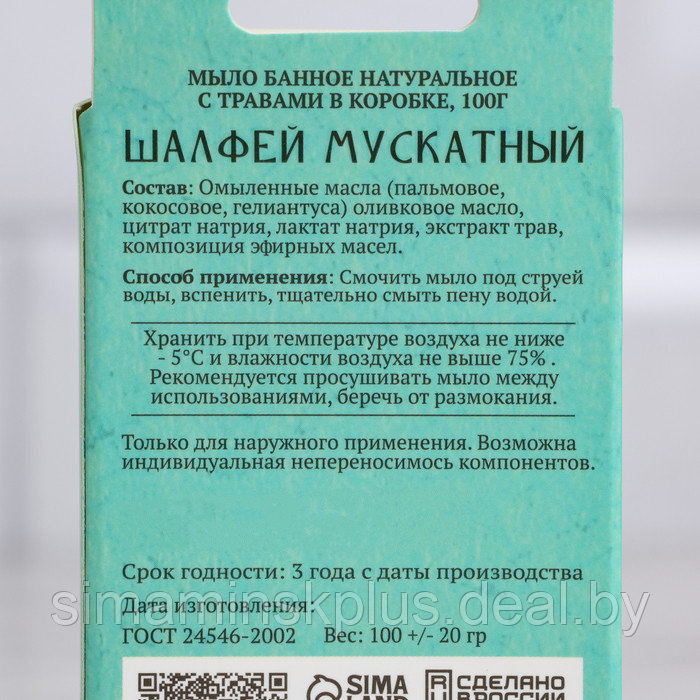 Набор натурального мыла "Эвкалипт, Календула, Можжевельник, Шалфей" 4х100 г Добропаровъ - фото 4 - id-p226671913