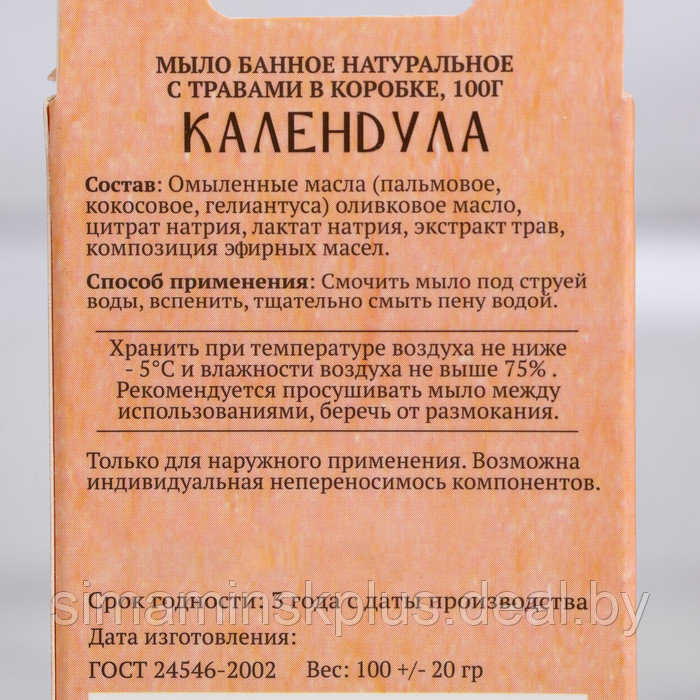 Набор натурального мыла "Эвкалипт, Календула, Можжевельник, Шалфей" 4х100 г Добропаровъ - фото 7 - id-p226671913