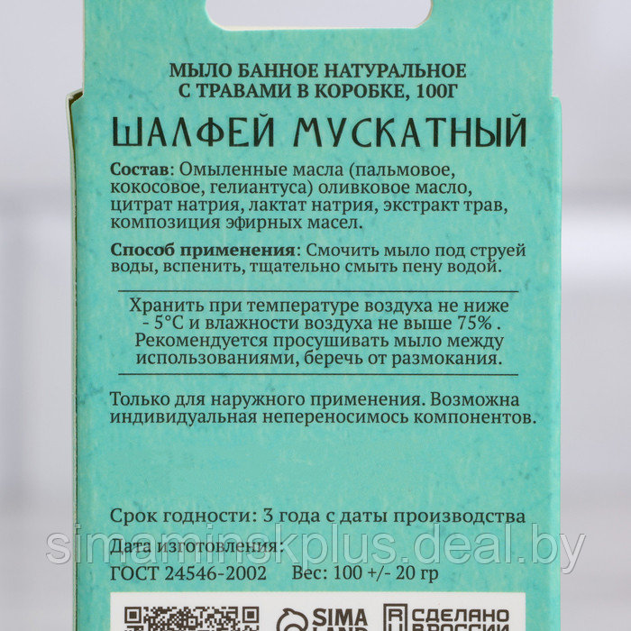 Набор натурального мыла "Лаванда, Мята, Эвкалипт, Можжевельник, Ромашка, Шалфей" 6х100 г - фото 4 - id-p226671914