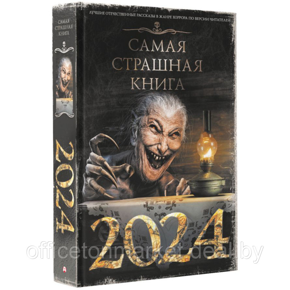 Книга "Самая страшная книга 2024", Кабир М., Матюхин А., Парфенов М. и др. - фото 3 - id-p226670760