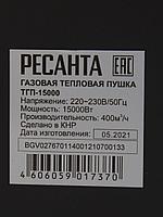 Тепловая пушка Ресанта ТГП-15000 красный