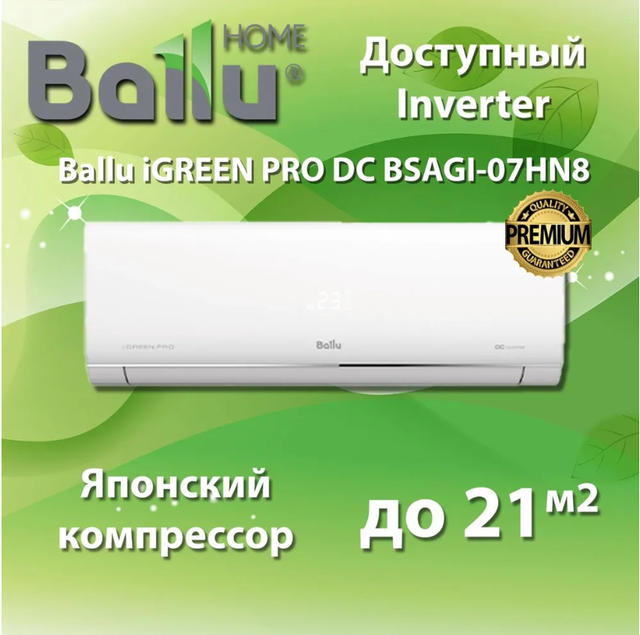 Инверторный кондиционер 7 настенный домашний в комнату для дома дачи с климат контролем Ballu BSAGI-07HN8