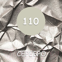 Краска Super Decor Maxima резиновая №110 Серебро