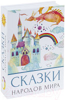 Книга-сейф Brauberg Сказки народов мира / 291054