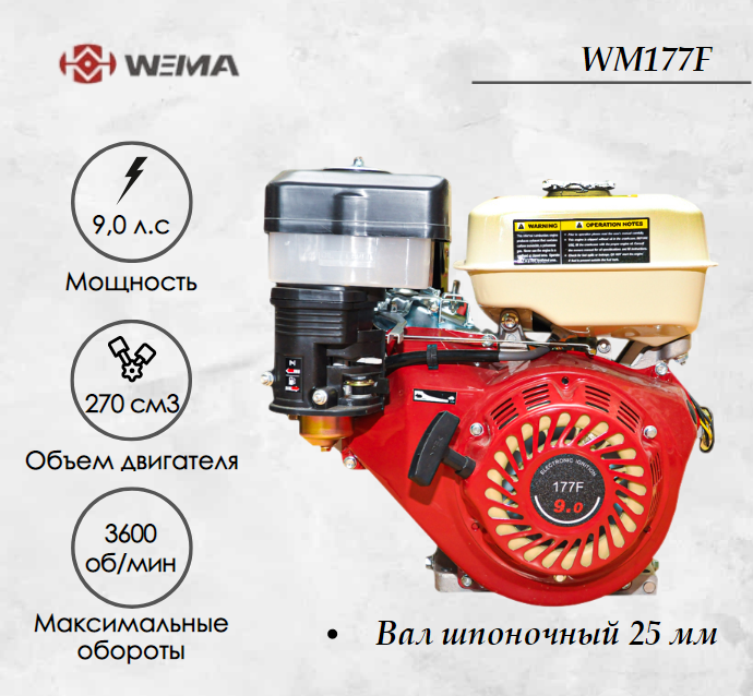 Двигатель бензиновый WEIMA WM177F (9 л.с.) (WM177F/P) - фото 1 - id-p226677543