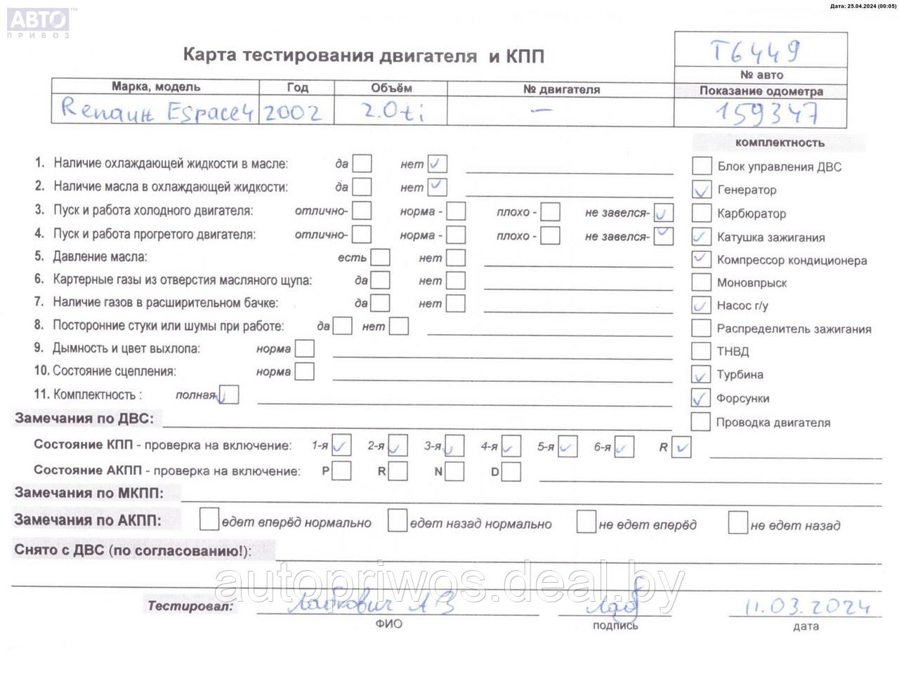 Двигатель (ДВС) Renault Espace 4 (2002-2014) - фото 9 - id-p226679911