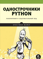 Книга Питер Однострочники Python: лаконичный и содержательный код