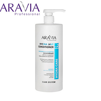 Бальзам-Кондиционер увлажняющий Hydra Save Conditioner ARAVIA 1000мл