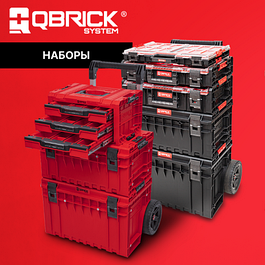 Наборы QBRICK SYSTEM