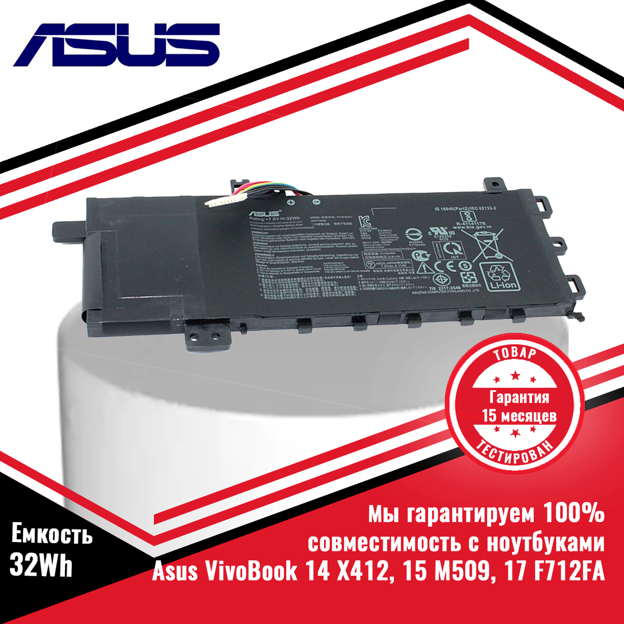 Оригинальный аккумулятор (батарея) для ноутбука Asus VivoBook 14 X412, 15 M509, 17 F71 (B21N1818-1) 7.6V 32Wh - фото 1 - id-p226696141