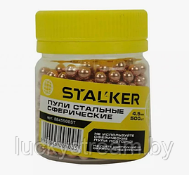 Шарики для пневматики омедненные Stalker 4,5 мм 500 шт в банке