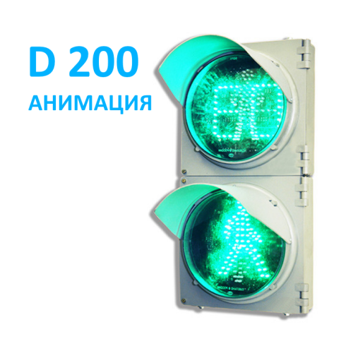 Пешеходный светофор П.1.1 (200 мм) с анимацией - фото 1 - id-p226655270