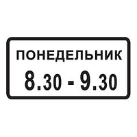 8.5.7 Время действия