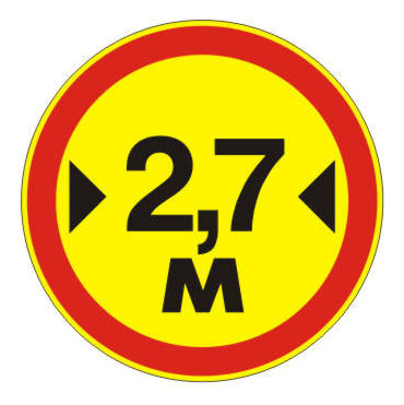 3.14 Ограничение ширины - временный дорожный знак на желтом фоне - фото 1 - id-p226696830