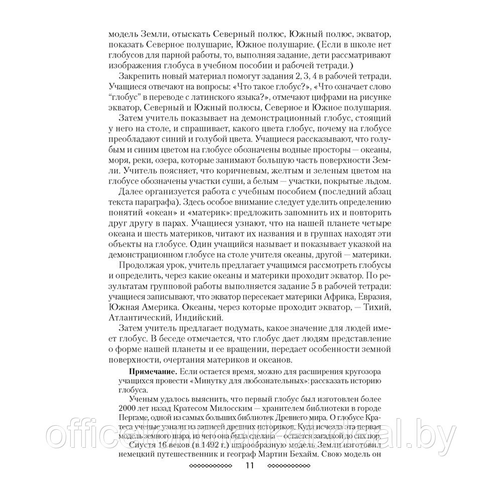 Человек и мир. 3 класс. Учебно-методическое пособие для учителей, Трафимова Г.В., Аверсэв - фото 5 - id-p215599989