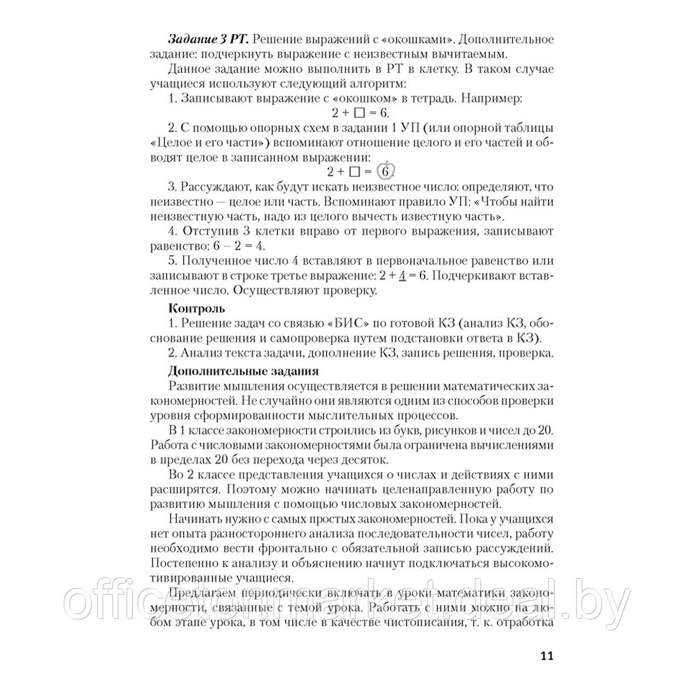 Математика. 2 класс. Моя математика. Методические рекомендации, Герасимов В.Д., Лютикова Т.А., Герасимова - фото 9 - id-p215599999