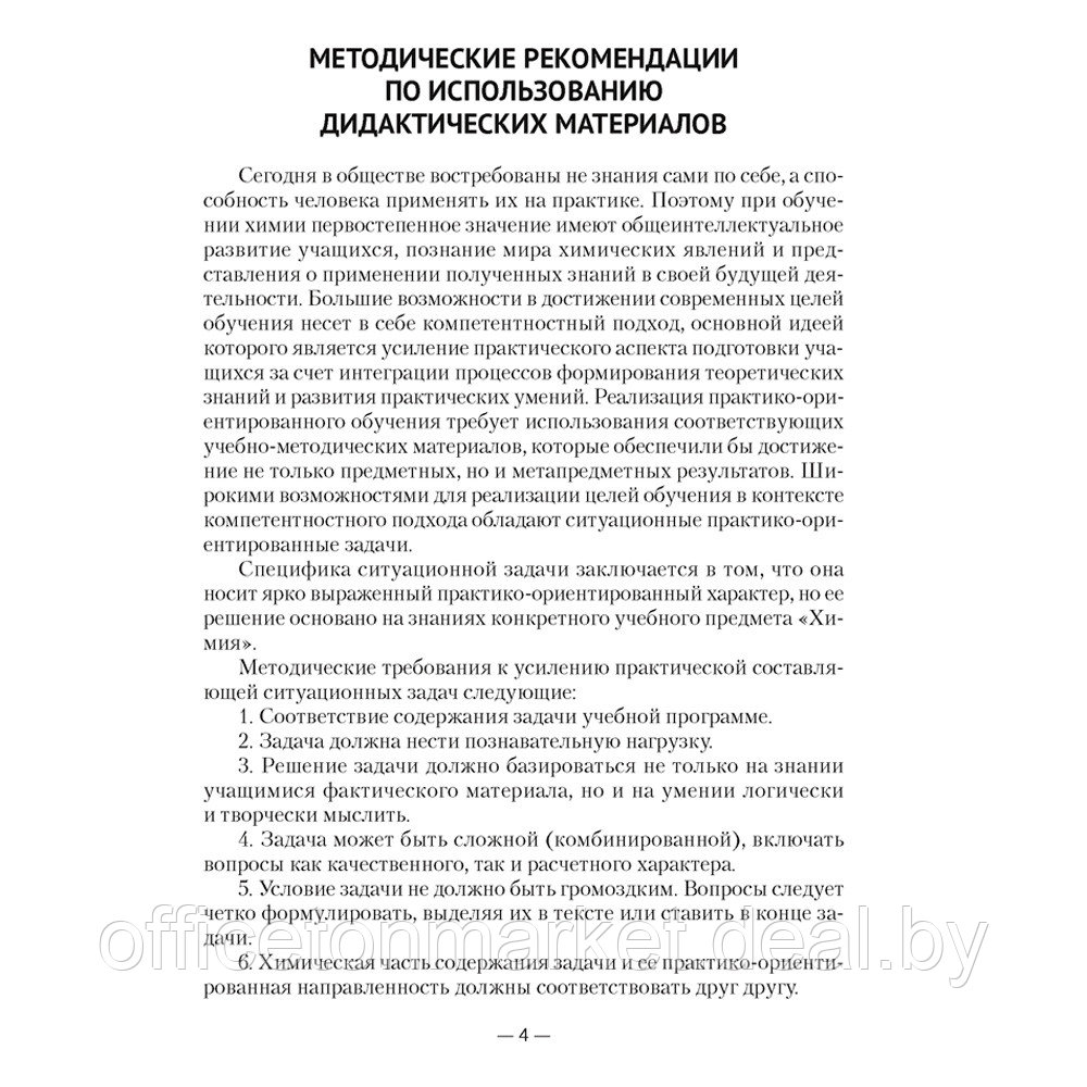 Химия. 7- 9 классы. Дидактические и диагностические материалы, Аршанский Е.Я., Белохвостов А.А., Бельницкая - фото 2 - id-p226353684