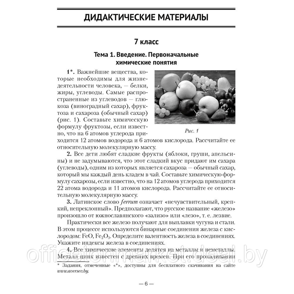 Химия. 7- 9 классы. Дидактические и диагностические материалы, Аршанский Е.Я., Белохвостов А.А., Бельницкая - фото 4 - id-p226353684