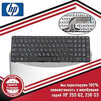 Клавиатура для ноутбука HP 250 G2, 250 G3