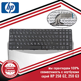 Клавиатура для ноутбука HP 250 G2, 250 G3