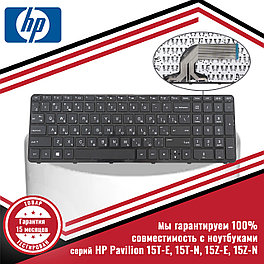 Клавиатура для ноутбука HP Pavilion 15T-E, 15T-N, 15Z-E, 15Z-N