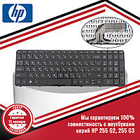 Клавиатура для ноутбука HP 255 G2, 255 G3