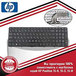 Клавиатура для ноутбука HP Pavilion 15-N, 15-S, 15-R