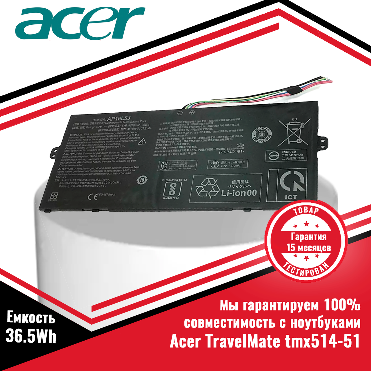 Оригинальный аккумулятор (батарея) для ноутбука Acer TravelMate tmx514-51 (AP16L5J) 7.5V 36.5Wh - фото 1 - id-p226698435