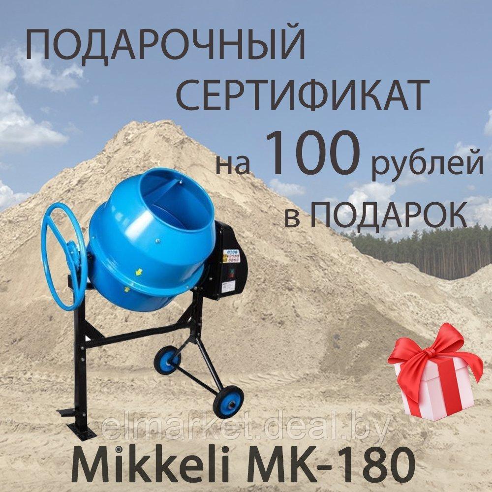Бетоносмеситель Mikkeli MK-180 - фото 1 - id-p193601044