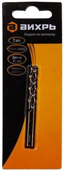 Набор сверл Вихрь P6M5 (73/10/6/1) по металлу Д 3мм Дл 61мм (2пред.) для шуруповертов/дрелей - фото 1 - id-p226699753