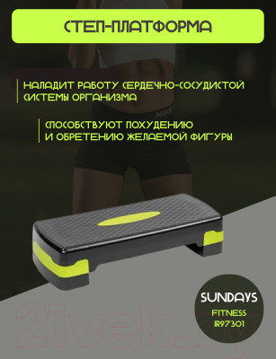 Степ-платформа Sundays Fitness IR97301 - фото 8 - id-p225405229