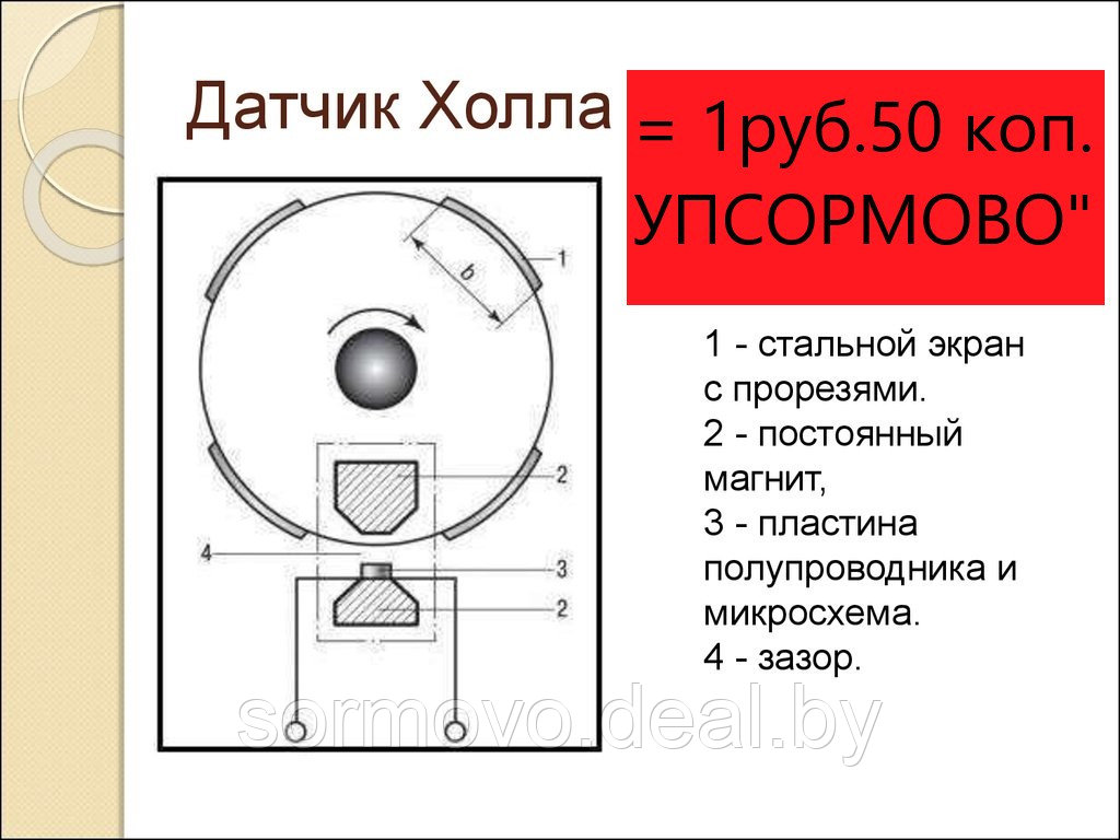 Датчик ХОЛЛА в сборе.SS41F Датчик Холла - фото 2 - id-p226716098