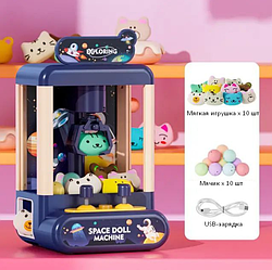 Игровой автомат хватайка с набором игрушек Spase Doll Machine, аппарат для ловли игрушек