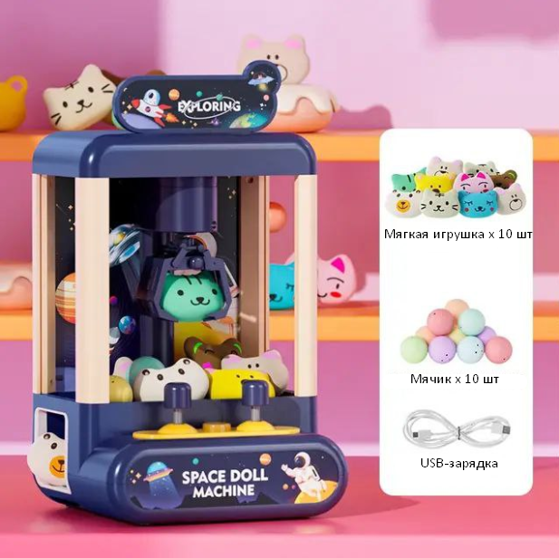 Игровой автомат хватайка с набором игрушек Spase Doll Machine, аппарат для ловли игрушек - фото 1 - id-p224649847