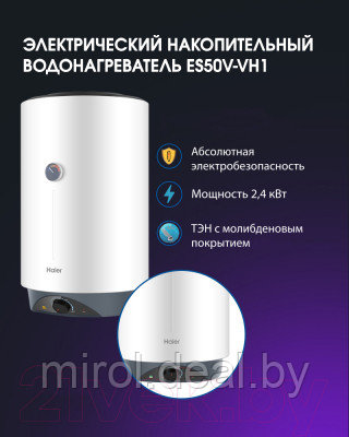 Накопительный водонагреватель Haier ES50V-VH1 / GA0G7KE00RU - фото 3 - id-p226719428