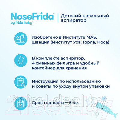 Аспиратор детский NoseFrida NF01 - фото 7 - id-p226722508