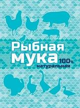 Мука рыбная, 500гр