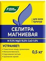 Селитра магниевая 0,5 кг.