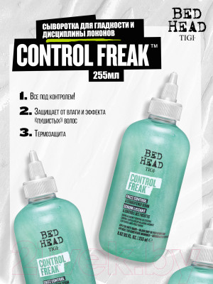 Сыворотка для укладки волос Tigi Bed Head Control Freak Serum - фото 5 - id-p226378577