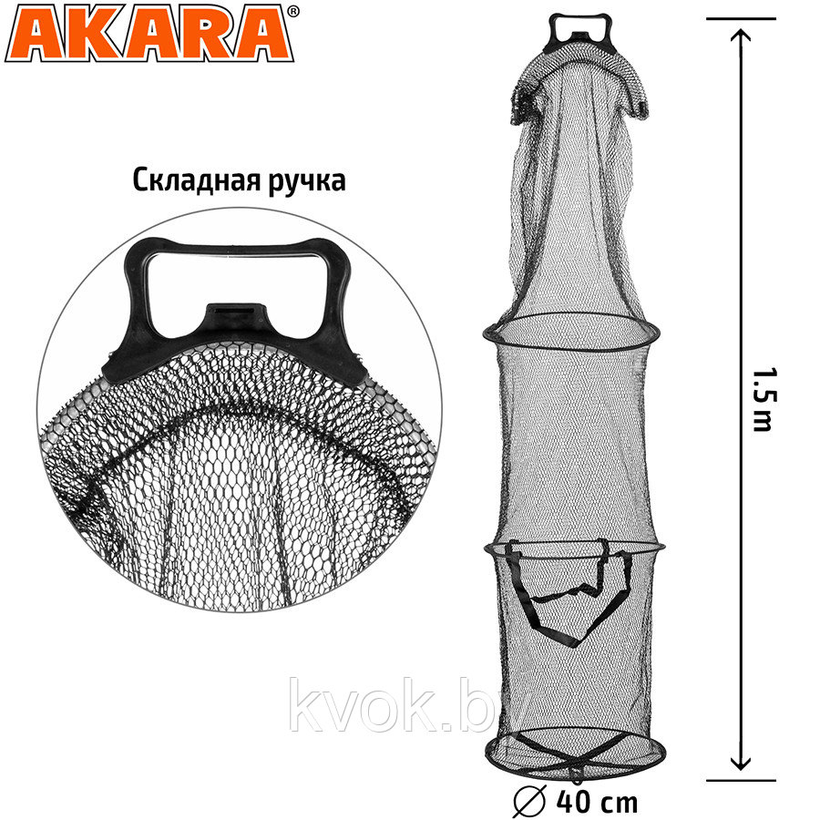 Садок Akara 3 секции резин. сетка со складной ручкой L150 - фото 1 - id-p223758839