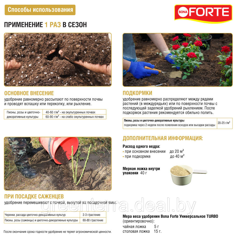 Удобрение пролонгированное Bona Forte "Для пионов и роз" с биодоступным кремнием, 1 л - фото 3 - id-p226730537
