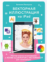 Книга Бомбора Векторная иллюстрация на iPad