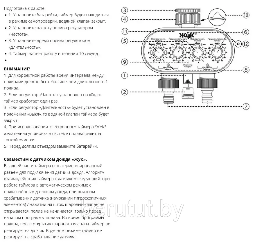 Таймер для полива ЖУК двухканальный - фото 7 - id-p226732489