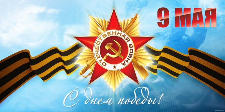 Флаг Победы в ВОВ (60х120 см) - фото 2 - id-p226734209