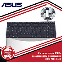 Клавиатура для ноутбука Asus R512, R512C, R512MA